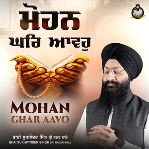 Mohan Ghar Aavo