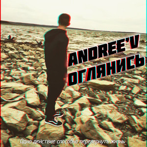 Оглянись (Prod. Kr3Nk)