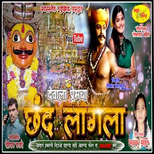 Devala Premacha Chhand Lagalaa Khandoba Song
