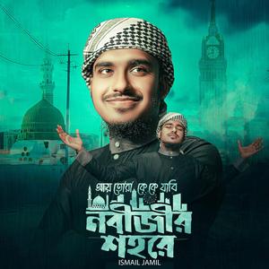 Nabijir Sohore