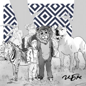 Шагают богатыри