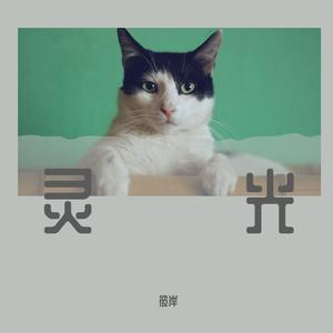 乐正绫 - 世末歌者