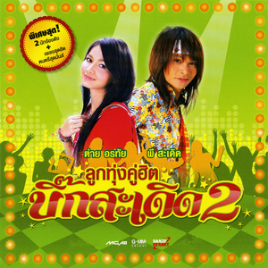 เก็บความหลายใจไปใช้ที่อื่น