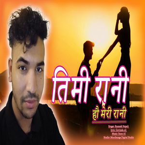 TIMI RANI HAU MERI RAANI