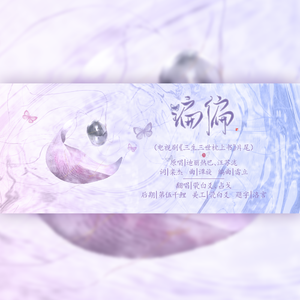 偏偏（翻自 迪丽热巴）