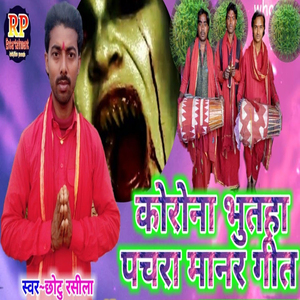 Korona Bhutha Pachra Manar Geet