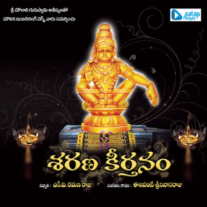 Saranu Keerthanam