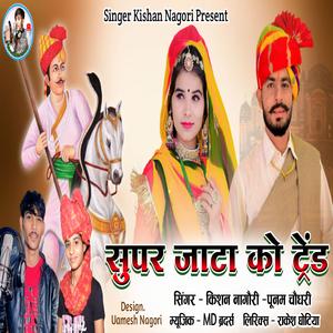 Super jata ko trend (feat. kishan Nagouri & Poonam Choudhary)