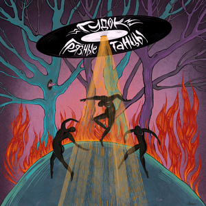 Грязные танцы