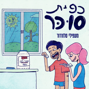 כפית סוכר