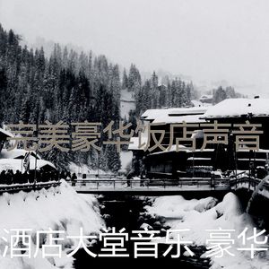 安静的出行声音