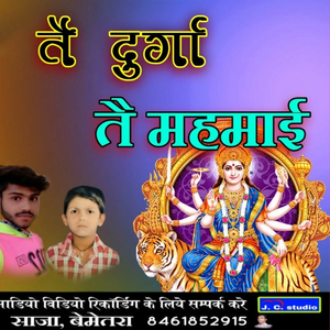 Tai Durga Tai Mahamai