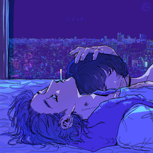 しよっか。(feat.meiyo)