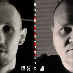 Все по новому