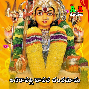 Anakapalli Davatha Chandamama