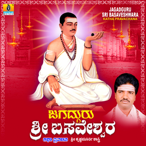 Jagadguru Sri Basaveshwara Katha Pravachana, Pt. 4