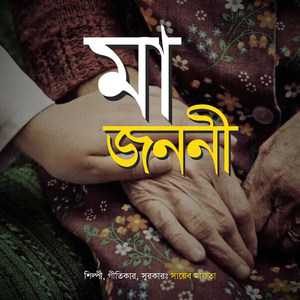 Maa Janani