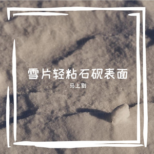 吹个小喇叭
