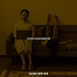 抚慰的深度聚焦回忆
