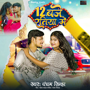 12 Baje Ratiya Me