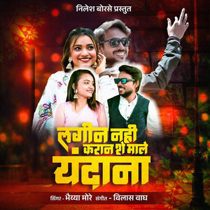 Lagin Nahi Karan She Male Yandana