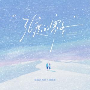 36度的寒冬 (卡点节奏版)