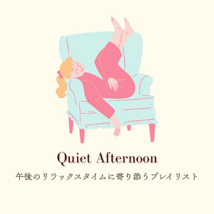 心穏やかな午後 - Serene