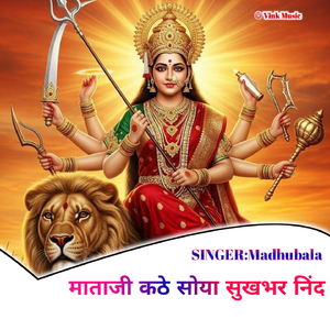 Mataji Kathe Soya Sukhbhar Nind