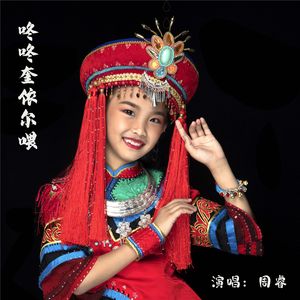 咚咚奎依儿喂