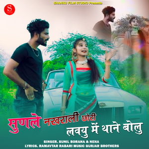Sunle Nakhrali Chori Lavu Me Thane Bolu