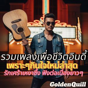 คนจนกับความฝัน