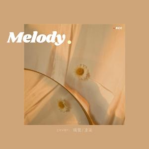 Melody（女声对唱版）（翻自 KIPES）