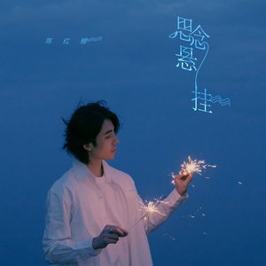 我巴不得全世界告诉我你不值得