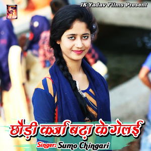 Ki Kare Samastipur Jayi Chi