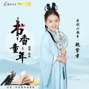 书香童年