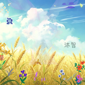 明天见(Prod by BECU BEATZ)
