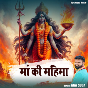 मां की महिमा