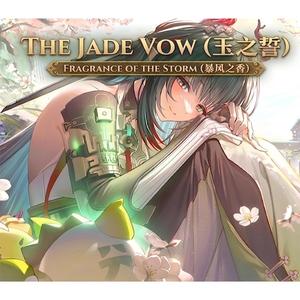 The Jade Vow (玉之誓)