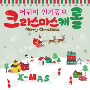 화이트 크리스마스