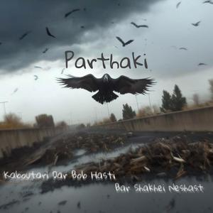 Kaboutari Dar Bob Hasti, Bar Shakhei Neshast