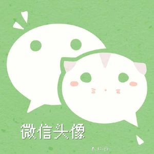 微信头像