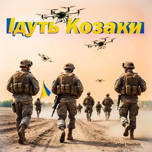 Ідуть Козаки