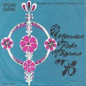 Марш на панагюрските въстаници