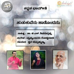 Hudukuvenu Hadondanu