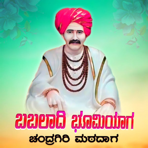Babaladi Bhoomyag Chandaragiri Mathadag