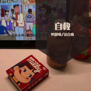 自救