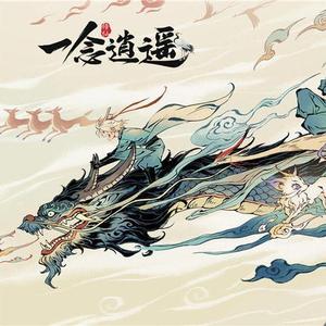 一念逍遥（翻自 任然）