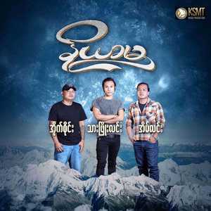 Thay Ma Htoo Nay Ma Htoo