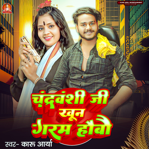 Chandravanshi Ji Khoon Garam Hobo