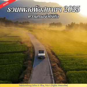 รถไฟฟ้าคนละสาย